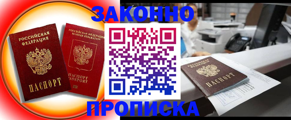 временная регистрация купить в Новоуральске